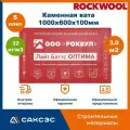 Каменная вата базальтовый утеплитель Роквул Лайт Баттс Оптима 1000х600х100мм, 20 плит, 12 м2 / ROCKWOOL