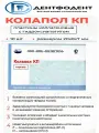 Колапол КП (20х8х7мм) 10 шт. Пластины коллагеновые с гидроксиапатитом