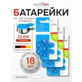 Батарейки для слуховых аппаратов AUDIFON Audifon 675, 18 шт