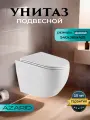 Унитаз подвесной Azario Navio 540x365x425 безободковый в комплекте с сиденьем микролифт, AZ-0074