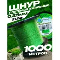 Шнур плетеный для рыбалки 1000 метров POWER PRO 0,25 мм тест 21.2 кг