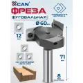 Фреза фуговальная XCAN для выравнивания поверхности со сменными ножами, 12х60х71Lх3T со сменными ножами