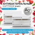 Антибактериальный картридж Stadler Form Water cube, A-119E, очищает ионами серебра, 2 шт