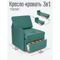 Кресло-кровать Студия-Ф Миник 3в1, спальное место 63х187см, с ящиком, с 1 подлокотником под правую руку, велюр