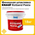 Knauf Rotband Pasta, фасовка 18 кг