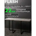 Стол трансформер книжка Flash D51/S53 135 х 45 х 76 см бетон