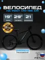 Велосипед горный 29, FET technics Faust, черный серый, Shimano, дисковые тормоза
