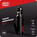 Трещотка пневматическая 1/4, 40 Нм, укороченная MIGHTY SEVEN NE-271