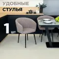 Стул кухонный Версаль, мягкий, Мокко с черными опорами, комплект 1 шт