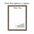 Рама для картин (зеркал) 50 х 70 х 4 см, дерево Версаль, золотая
