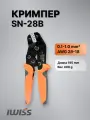 Кримпер для обжима пресс клещи Iwiss SN-28B 0.1-1мм (28-18 AWG)