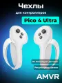 Регулируемые ремни для контроллеров Pico 4 Ultra от