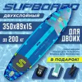 Сап борд надувной двухслойный для плаванья Skatinger Asiaticus 11.6 / Доска SUP board / Сапборд