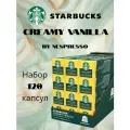Капсулы для кофемашины Nespresso Starbucks Creamy Vanilla Compatible Capsules, Старбакс кофе в капсулах для Неспрессо, 100% арабика, 120 шт.