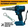 Заклёпочник аккумуляторный 18V под вытяжные заклепки (без аккумулятора)