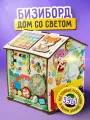 Бизиборд домик развивающий со светом Лапки