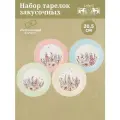 Набор закусочных тарелок Lefard дворцовый парк 4шт. 20,5см микс
