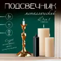 Подсвечник металлический на 1 свечу Ричард , латунь, 8.5 8.5 18 см