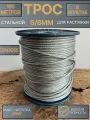 Трос стальной для растяжки 6/8мм 100м в оплетке ПВХ DIN3055