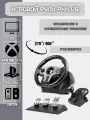 Игровой руль PXN V9 с педалями и КПП