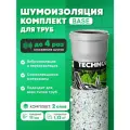 Шумоизоляция для труб набор DCT Base для всех типов труб. Звукоизоляция сантехники, канализации 110, стояка. Для ванной и кухни, вентиляции
