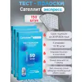 Тест-полоски Сателлит Экспресс 150 штук