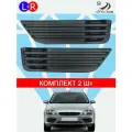 Накладки в бампер без ПТФ для Форд Фокус 2, решетка, заглушка ПТФ для Ford Focus 2 дорестайлинг 1337348 1337350