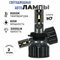 Светодиодные лампы Gecht, LED, H7, 12-24В, 60Вт, 6000K, для фар, комплект 2шт