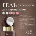 ANDI Скоростной моделирующий гель для наращивания №02, 30гр (улыбка)