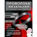 Проволока вязальная оцинкованная 1.6мм ГОСТ 3282-74 250м