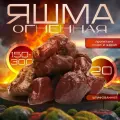 Огненная Яшма Шлифованная 20 кг (фракция 150-300мм) Чих-Пых Банька