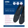 ORTO Стельки ортопедические Active