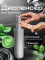 Круглый диспенсер с дозатором для жидкого мыла и моющих средств, в ванную или кухню, хромированный матовый, 250 мл