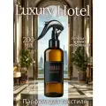 Ароматизированный спрей для дома с курком LUXURY HOTEL 200 мл, для текстиля