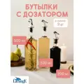 Набор бутылок для масла и уксуса с дозатором LarangE (500 мл - 2 шт, 250 мл - 1 шт)