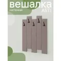 Вешалка настенная мягкая NRAVA Asti 1000х1200 Пыльно-брусничный