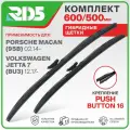 600 500 мм. Push Button 16. Комплект гибридных щеток стеклоочистителя RD5 дворники на Porsche Macan ; Порше Макан ; Volkswagen Jetta 7; Фольксваген Джетта 7