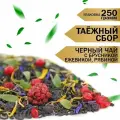 Черный чай Таежный сбор черные типсы 250 г, WEISERHOUSE, цейлонский чай с добавлением лесных ягод