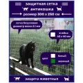 Защитная сетка «Антикошка» для окон, лестниц, балконов, защита животных от падения, ячейка 40х40х3,1 мм, зелёная,3х2,5 м