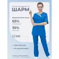 Костюм медицинский женский Шарм