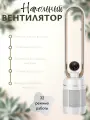 Вентилятор безлопастный с увлажнением и ионизацией, пульт ДУ, 32 скорости, таймер