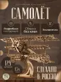 Конструктор DaRi самолет 3d, деревянный, развивающий, 129 деталей
