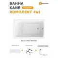 Ванна акриловая 130х70 см KANE комплект 4в1: Прямоугольная ванна, фронтальная панель, ножки, слив-перелив 01кейн1370кс1+