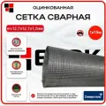 Сетка сварная оцинкованная 1х15м яч.12,7х12,7 d1,2мм / кладочная, от грызунов, для сада и строительства