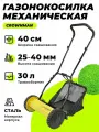 Газонокосилка механическая с травосборником CROWNMAN 1900115-1/Газонокосилка ручная для травы/Садовый инструмент для дачи