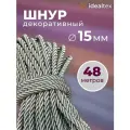 Шнур 15мм, канат декоративный для потолка, кант длина 48м