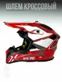 Шлем для мотоцикла кроссовый WLT 127, красный/белый, M