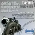 Турбокомпрессор(турбина) 03C145702P VAG 1.4 TSi 53039700248 CAWA, BMY, BWK