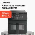 Аэрогриль COSORI CAF-P652-KEU 1700Вт Черный