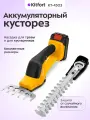 Аккумуляторный кусторез Kitfort КТ-4303